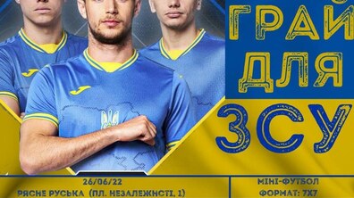 Фото: У Львівській громаді проведуть футбольний турнір на підтримку армії