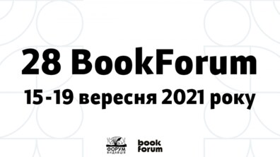 Фото: Стало відомо, коли відбудеться 28 BookForum