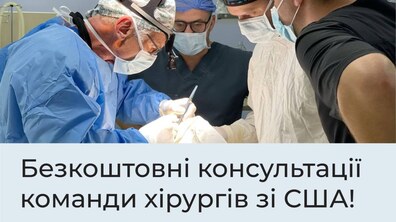 Фото: До Львова приїдуть хірурги зі США, аби безоплатно допомагати українцям