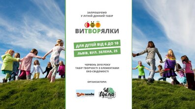 Фото: Для львівських дітей організовують Літній денний табір з екологічною тематикою