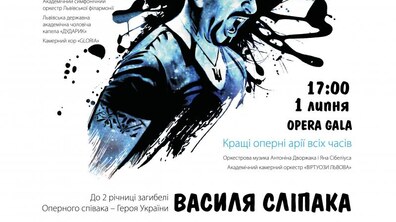 Фото: У Львові відбудеться Міжнародний музичний марафон Василя Сліпака