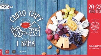 Фото: На вихідних у Львові пройде Свято Сиру та Вина