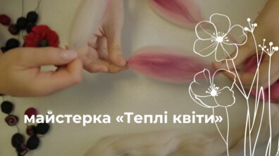 на полотні лежать клубочки з білої та рожевої вовни, фоні напис: майстерка «Теплі квіти»
