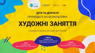 Фото: У Львові відбудуться безкоштовні заняття з арт-терапії: запрошують усіх охочих