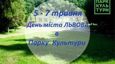 Фото: 5 -7 травня День міста Львова у Парку Культури