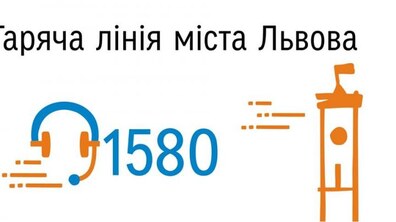 Фото: Дзвінки на короткий номер 1580 «Гарячої лінії міста» безкоштовні для абонентів «Vodafone», «Лайфселл» та «Київстар»