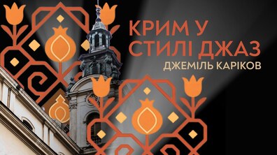 Афіша події