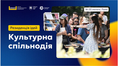 Афіша резиденції.