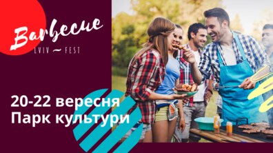 Фото: Незабаром у Парку культури відбудеться черговий Lviv BBQ Fest
