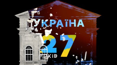 Фото: На фасаді Ратуші відбудеться відеомапінг до Дня незалежності України