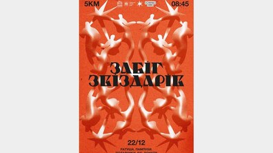 Фото: Пробіжка з різдвяним настроєм і благородною метою: у Львові відбудеться костюмований «Забіг Звіздарів»