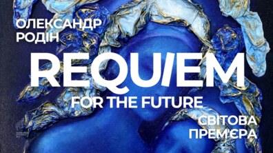 Фото: Requiem for the Future: Львівський органний зал запрошує на унікальний мистецький вечір