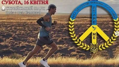 Фото: У Львові проведуть благодійний забіг для підтримки Херсону