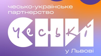 Фото: Сьогодні стартує проєкт чесько-українського партнерства «Чеські сни у Львові»