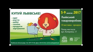 Фото: Виконавчий комітет прийняв рішення про організацію та проведення виставки-ярмарку «Львівський товаровиробник»