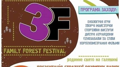 Фото: У Львові відбудеться перший Family Forest Festival в парку «Знесіння»