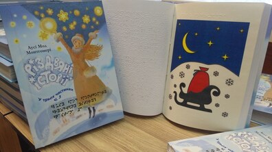 Фото: «Рятівна книжка»: у Львові надрукували та озвучили 360 нових книг для незрячих дітей