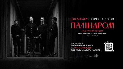 Фото: «Паліндром» запрошує на концерт у Львові для збору на FPV-камікадзе