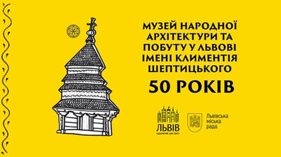 Фото: На площі Ринок проведуть виставку з нагоди 50-ліття львівського скансену