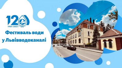 Фото: В суботу у Львові - Фестиваль води
