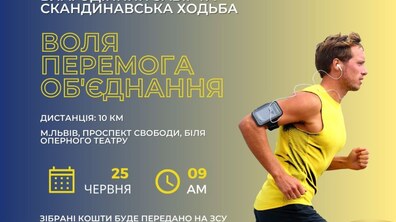 Фото: У неділю у Львові відбудеться Благодійний забіг «Воля. Об’єднання. Перемога»