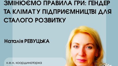 Фото: Сталий розвиток для бізнесу: воркшоп про жіноче лідерство у підприємництві