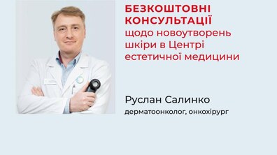 Фото: У львівській лікарні безкоштовно консультуватиме дерматоонколог: охочих просять записуватись