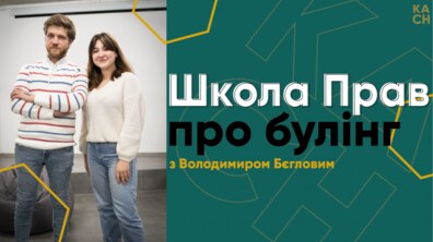 Фото: Львів'яни створили «Школу прав людини» в YouTube-форматі