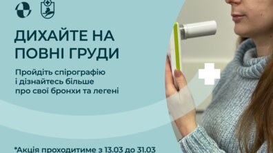 Фото: У Львові запрошують безкоштовно обстежити легені