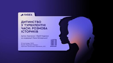 Фото: Львів’ян кличуть на лекцію істориків про дитинство в турбулентні часи