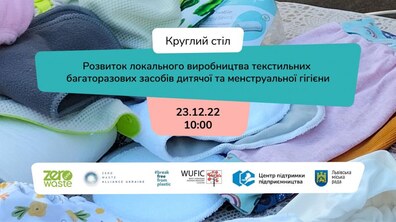 Фото: Львівських підприємців запрошують обговорити розвиток виробництва багаторазових засобів гігієни: реєстрація