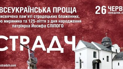 Фото: Наприкінці червня відбудеться традиційна проща до Страдчу