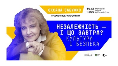 Фото: Оксана Забужко прочитає лекцію Незалежності на Меморіалі Героїв Небесної Сотні у Львові