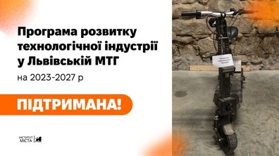 Фото: У Львівській громаді розвиватимуть технологічні індустрії: що це дасть мешканцям