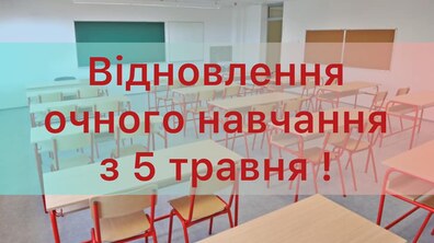 Фото: «З 5 травня всі діти повертаються до навчальних закладів», – Андрій Садовий