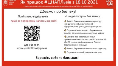 Фото: Із 18 жовтня у ЦНАП посилять карантинні обмеження