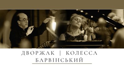 Фото: Львівʼян запрошують на концерт шедеврів симфонічної класичної музики