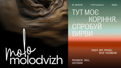 Афіша події.