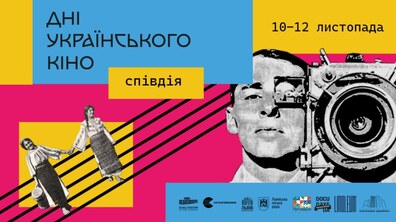 Фото: У Львові пройдуть Дні українського кіно: програма подій