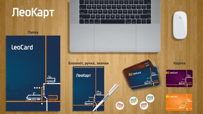 Фото: У Львові презентували візуалізацію бренду «ЛеоКарт»
