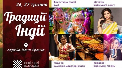 Фото: У межах Міського пікніка в парку Франка пануватимуть традиції Індії