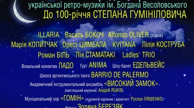 Фото: У Львові відбудеться ІІ Міжнародний фестиваль української ретро-музики ім. Богдана Веселовського