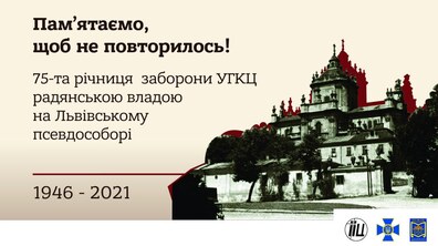 Фото: Перед Ратушею відкриють виставку у 75-ті роковини псевдособору