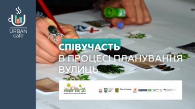 Фото: У Львові обговорять план міста щодо реконструкції вулиць