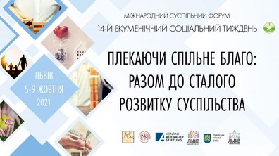 Фото: «Плекаючи спільне благо: разом до сталого розвитку суспільства»: 14-ий Екуменічний соціальний тиждень у Львові стартує наступного тижня