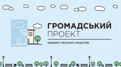 Фото: Сьогодні остання можливість віддати свій голос за проекти Громадського бюджету: голосування триває до 23:59