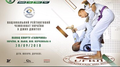 Фото: У Львові відбудеться Національний чемпіонат України з джиу-джитсу «UKRAINE NATIONAL CHALLENGE-2018»