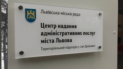 Фото: В ЦНАП у Брюховичах можна записатись на прийом до працівників Пенсійного фонду