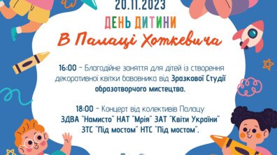 Фото: Палац Хоткевича запрошує на День дитини