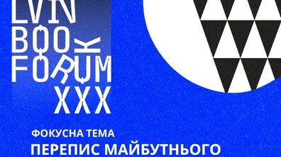 Фото: 30-й Lviv BookForum презентує програму фестивалю